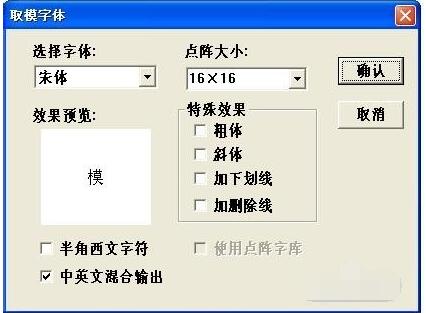 LCD19264中文字庫液晶屏生成字庫教程